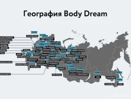 География BodyDream